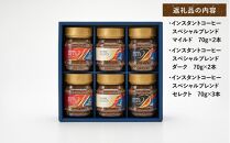 キーコーヒー　インスタントコーヒー ギフトセット KIC－30S ／ 珈琲 焙煎 即席 埼玉県
