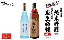 蔵元直送！日本酒 豊後富士 純米吟醸 720ml×1本・大分麦焼酎 麻生裕輔 900ml×1本（カレイ）2本セット＜麻生本店＞