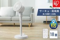 扇風機　サーキュレーター扇風機 ACスタンドファン マイコン式 STF-AC15TEC-Wホワイト