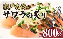 瀬戸内海のサワラの炙り