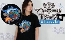 高松市 マンホールTシャツ 黒 XLサイズ
