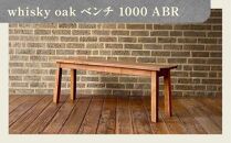 whisky oak ベンチ1000 ABR
