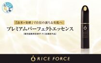 1367039. ライスフォース　プレミアムパーフェクトエッセンス（薬用湿潤美容液RF-P）【医薬部外品】