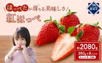 いちご ほっぺたが落ちる  果物 イチゴ 苺 国産 ギフト 贈答品 お祝い プレゼント フルーツ くだもの