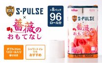 エスパルス×薔薇のおもてなしトイレットペーパー 96R ダブル 25m 12ロール x 8パック 計96ロール 香り付き 再生紙100％ 限定 日用品 消耗品 防災 備蓄 トイレットペーパー 静岡県 静岡市 新生活 トイレ 生活雑貨 生活用品 といれっとぺーぱー 清水エスパルス バラの香り トイレットペーパー 人気 おすすめ