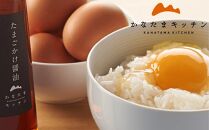 卵 朝どれかなたま 30個 卵かけ醤油セット【 鶏卵 たまご  タマゴ 玉子  卵かけご飯  新鮮 たまごかけ醤油セット】