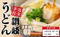 讃岐うどん ダシ醤油 釜玉用 10人前【保存料・食品添加物不使用 だし醤油 釜玉 うどん 麺 めん 饂飩 さぬき 人気店 冷凍】