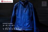 【高島屋選定品】 KYOTO Leather オーダークーポン（60万円分）