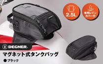 【デグナー】マグネット式タンクバッグ[NB-117MAG]（ブラック）［ 京都 八王子 バイクギア バッグ 鞄 かばん 人気 おすすめ 革 レザー ツーリング ライダー バイカー バイク ブランド メーカー ギア パーツ ］