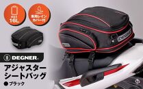 【デグナー】アジャスターシートバッグ[NB-119]（ブラック）［ 京都 八王子 バイクギア バッグ 鞄 かばん 人気 おすすめ 革 レザー ツーリング ライダー バイカー バイク ブランド メーカー ギア パーツ ］