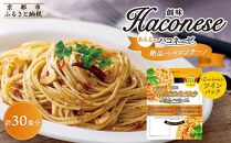 【創味】あえるハコネーゼ 絶品ペペロンチーノ15個（30食分）セット［京都 パスタソース 人気 おすすめ 簡単 時短 おいしい 新商品 一度 食べてみて ペペロンチーノ パスタ ソース レトルト アレンジ 小分け お取り寄せ］