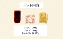 ぷるっぷる♪やまや 博多もつ鍋セット（あごだし醤油味）3-4人前