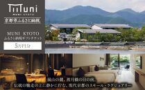 【MUNI KYOTO】ギフトチケット5万円分［京都 嵐山 ミシュラン フレンチ ホテル 割引 チケット 宿泊券 ギフト券 人気 おすすめ グルメ 宿泊 旅行 観光 宿 渡月橋 人気観光地 ふるさと納税］