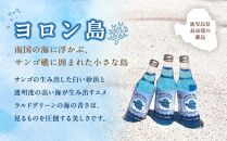 ヨロンブルーサイダー 2本セット（340ml×2本）
