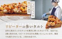 かにわしタルト店の【ザグザグキャラメルナッツタルト】(15cm 1ホール)
