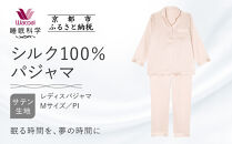 【ワコール/睡眠科学】シルク100％サテン レディスパジャマ＜Mサイズ/PI＞［ 京都 ナイトウエア 眠る時間を夢の時間に 寝ごこち 肌ざわり 人気 おすすめ 快眠 睡眠 健康 寝巻 パジャマ ふるさと納税 ］