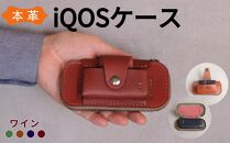 【革工房Japlish】 iQOS（アイコス）用の本革ケース 【ワイン】 glo（グロー）も収納可能 ＜福岡市の本革製品＞
