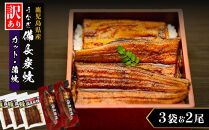 【訳あり】鹿児島県産 うなぎ長蒲焼 2尾　カット蒲焼 3袋セット 合計500g
