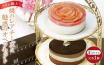 フロム蔵王 桃のレアチーズと魅惑のオペラセット【菓子 おかし レアチーズ　チョコレートケーキ スイーツ デザート モモ 食品 人気 おすすめ 】