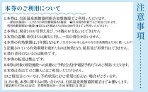 白浜温泉旅館協同組合加盟施設 共通宿泊割引券 30000円相当