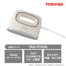 東芝 衣類スチーマー コード付 パワフル連続スチーム TAS-V70(N)