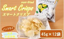 食感もカロリーもサクッと軽い! スマートクリスプ12袋 ゆずかぼす味_2465R