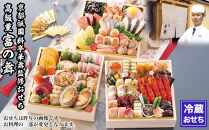 【京都祇園 華舞】三段冷蔵おせち「富の舞」(約4～5人前) ［ 京都 祇園 京懐石 料亭 おせち 大人気 おすすめ 2026 正月 お節 おせち料理 お取り寄せ 送料無料 年内配送 ふるさと納税 ］
