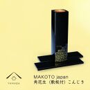 MAKOTO japan 角花生（敷板付） こんじき【YG293】