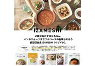 【3年保存】 長期保存食 イザメシ 豚汁 18個/1ケース 非常食 保存食 備蓄食 防災 防災用品 パウチ 備蓄 災害対応食 食品 災害食 防災用
