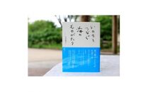 高校・国語教科書掲載エッセイ本『いのちをつなぐ海のものがたり』 +  特製ポストカード