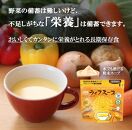 備蓄用栄養補給ライフスープ 野菜コンソメ味 14食入 食物アレルギー対応