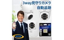 監視・防犯カメラ 見守りペットカメラにも 屋外屋内 みてるちゃん123 W2858Y 64GBSD付