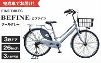 完成品でお届け!ビファイン 3人乗り可能 自転車 26インチ 幼児2人同乗BAA付き シマノ 3段変速 子供乗せ自転車 オートライト LEDライト《5月中旬頃発送》［ 京都 自転車 ブランド メーカー シティサイクル おしゃれ 人気 おすすめ スポーツ アウトドア ツーリング 送料無料 ふるさと納税 ］BFPK263-BAA【クールグレー(GR) 】