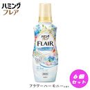 花王 ハミングフレア フラワーハーモニー 本体 520ml×6個 セット【KAO01】