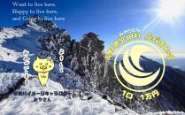 【返礼品なし】長野県みやだ村応援寄附金（1口 1万円）