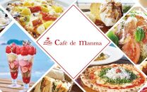 カフェドマンマ食事券1500円分×2名分 ペアチケット A-098a