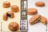 高野山銘菓 檜-hinoki- みろく石５個・高野通宝３個