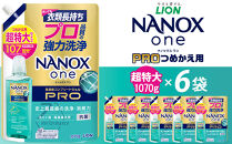 ライオン「NANOXonePRO」つめかえ用超特大6袋