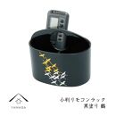 小判リモコンラック 黒塗り 鶴【YG294】