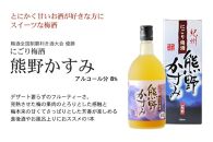 にごり梅酒 熊野かすみ 2本セット