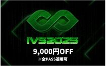【期間限定】IVS2025 アクセスパス 全パス共通　9,000円割引クーポン ～2025/04/16受付 京都 KYOTO 国際 スタートアップ カンファレンス イベント ビジネス 新産業 交流 事業成長 起業家 投資家 研究者 学生 次世代