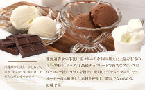 創業30年の老舗が作った濃厚なめらかジェラート おすすめのラッテとチョコラータの5個入り ［TM206］