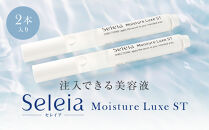注入できる美容液Seleia（セレイア）Moisture Luxe ST  2本入り