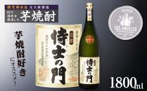 池田酒店 店主推薦「鰻にあう！」大崎焼酎 侍士の門