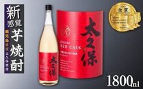 池田酒店 店主推薦「鰻にあう！」大崎焼酎 太久保レッドカスク