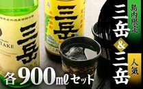 【数量限定】屋久島島内限定三岳×三岳900mlセット（～2025年5月31日まで受付）