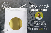 【令和6年産】プロフェッショナル出演 関智晴がつくる最高級 無農薬栽培米5kg  南魚沼産コシヒカリ