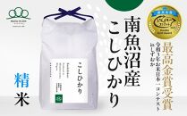 【令和7年産新米予約】精米5kg 南魚沼産コシヒカリ※令和7年9月下旬から順次発送・農家直送_AG