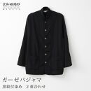 【大東寝具】京和晒綿紗×御黒染司 京都紋付 ガーゼパジャマ 2重合わせ【黒】男女兼用サイズ（SS）［ 京都 寝具 老舗 パジャマ 人気 おすすめ ガーゼ 快眠 健康 やわらかい お取り寄せ 通販 送料無料 ふるさと納税 ］