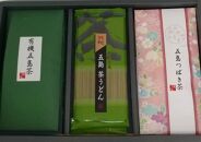 有機五島茶・茶うどんセット